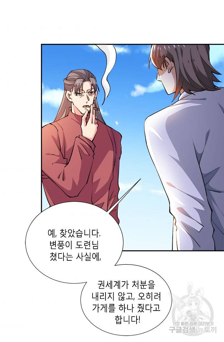 만능왕:276화 3