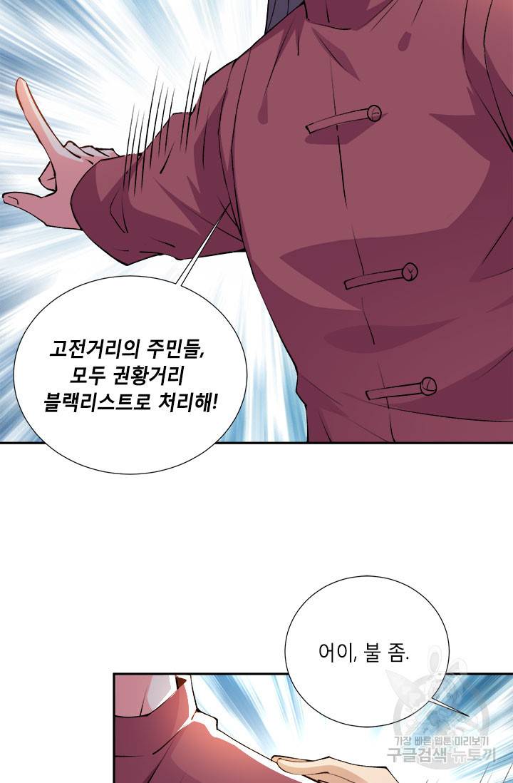 만능왕:276화 5
