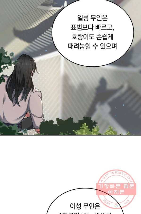 원시불멸 1화 3