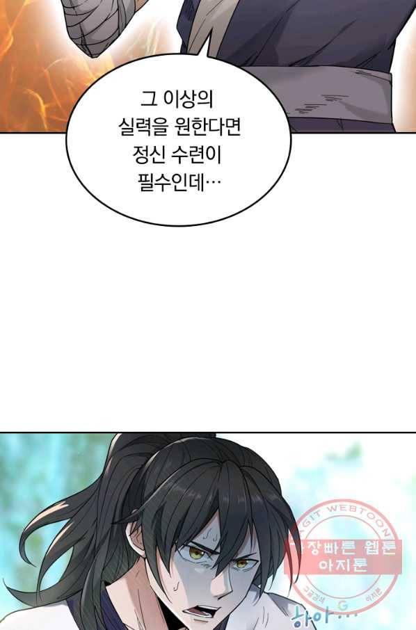 원시불멸 1화 5