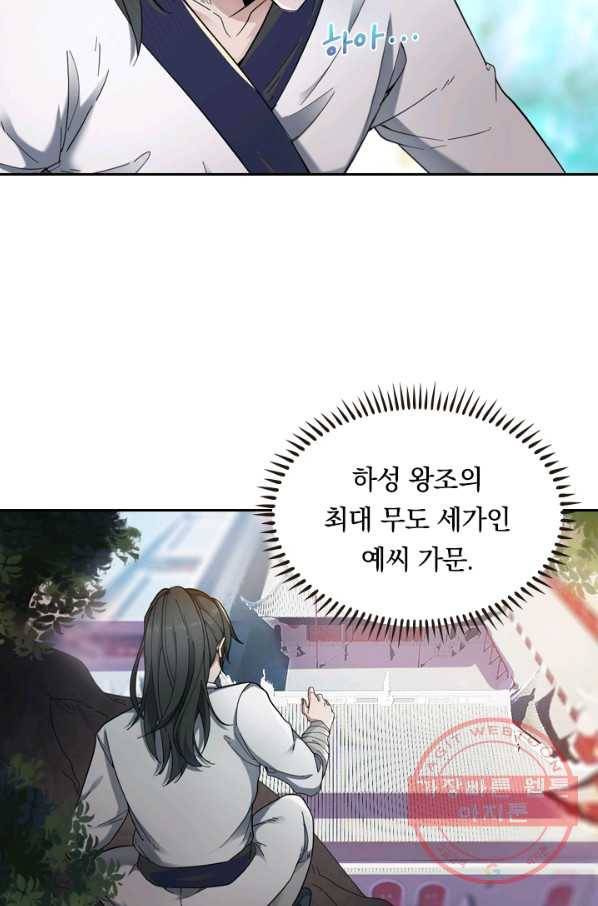 원시불멸 1화 6