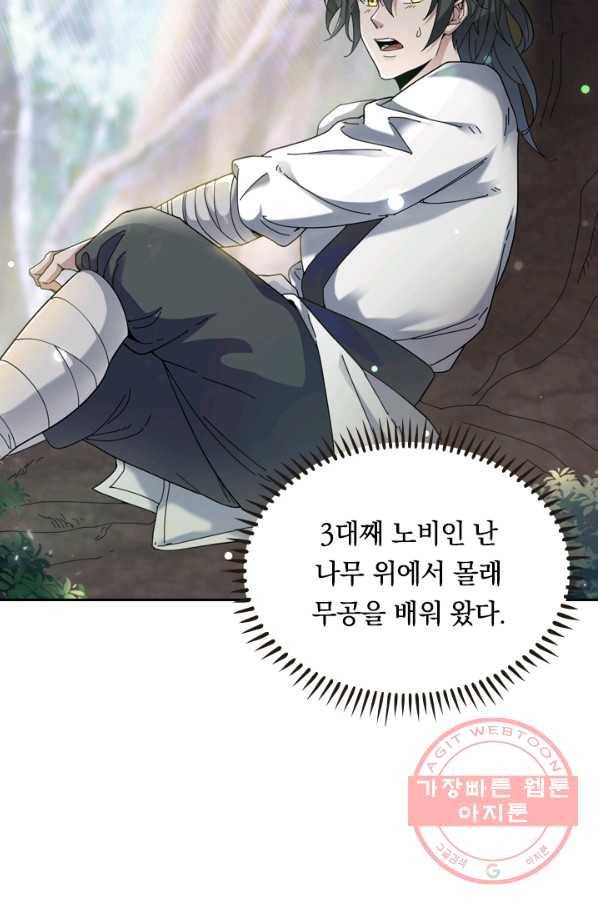 원시불멸 1화 8