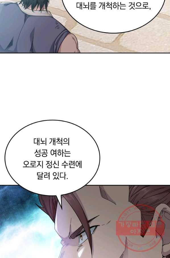 원시불멸 1화 10