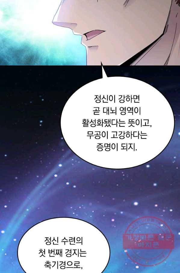 원시불멸 1화 11