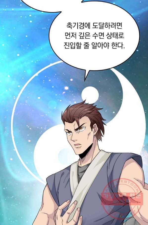 원시불멸 1화 12