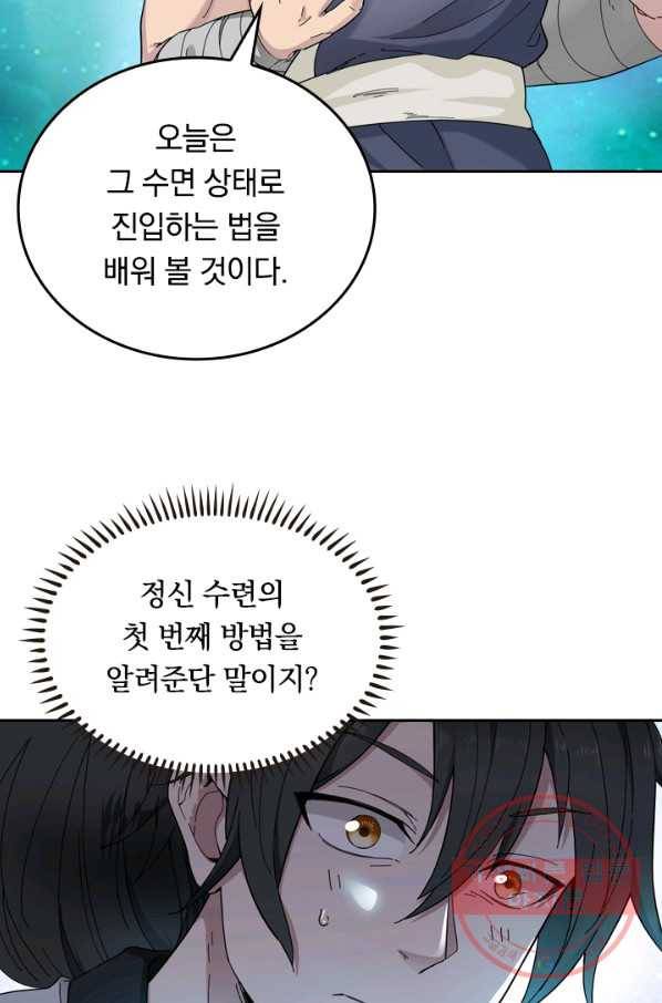 원시불멸 1화 13