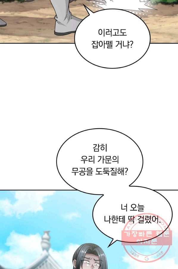 원시불멸 1화 17