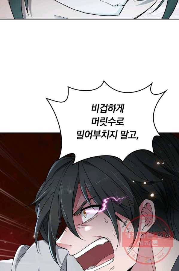 원시불멸 1화 23
