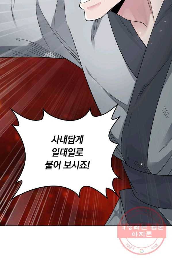 원시불멸 1화 24