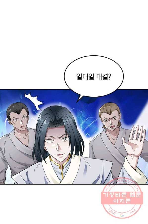 원시불멸 1화 25
