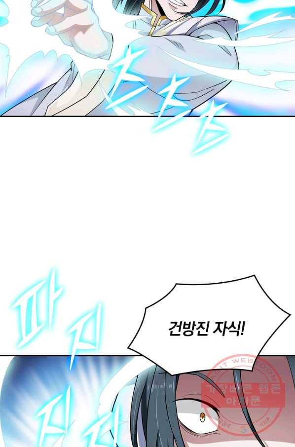 원시불멸 1화 32
