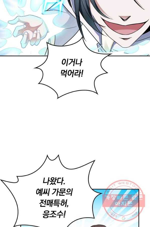 원시불멸 1화 33