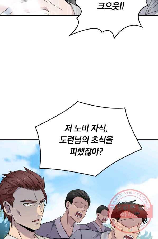원시불멸 1화 41