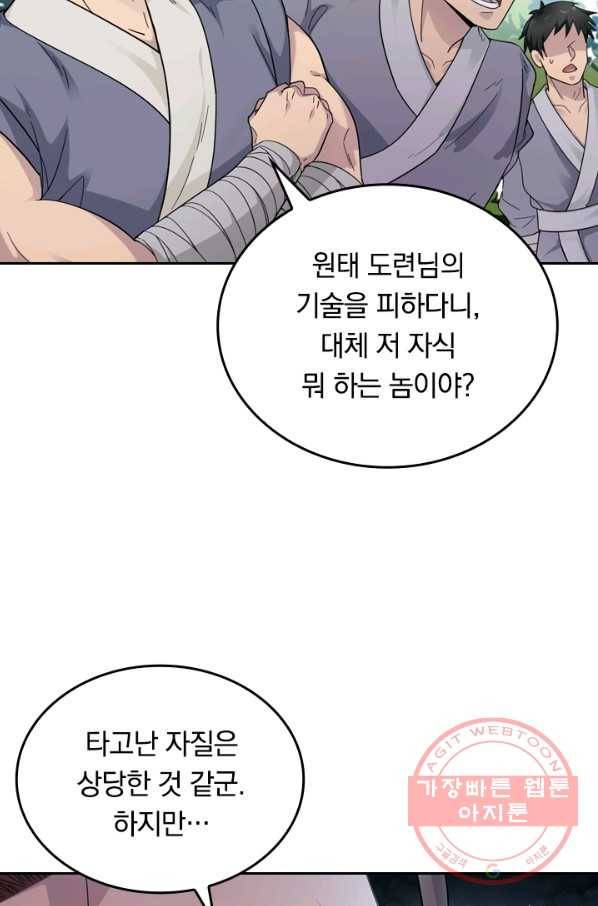 원시불멸 1화 42