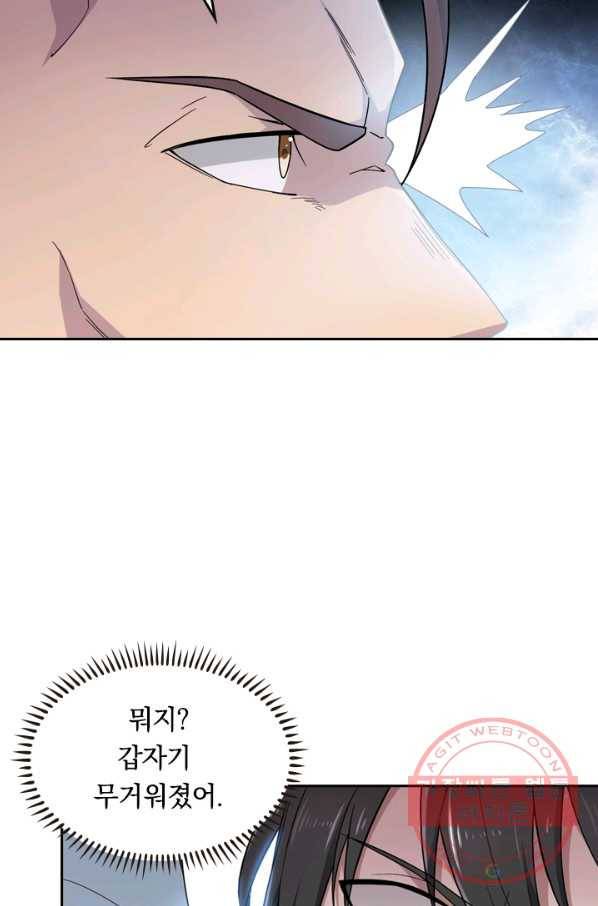원시불멸 1화 43
