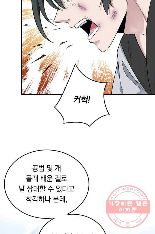 원시불멸 1화 49