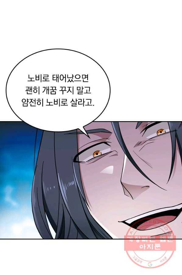 원시불멸 1화 51