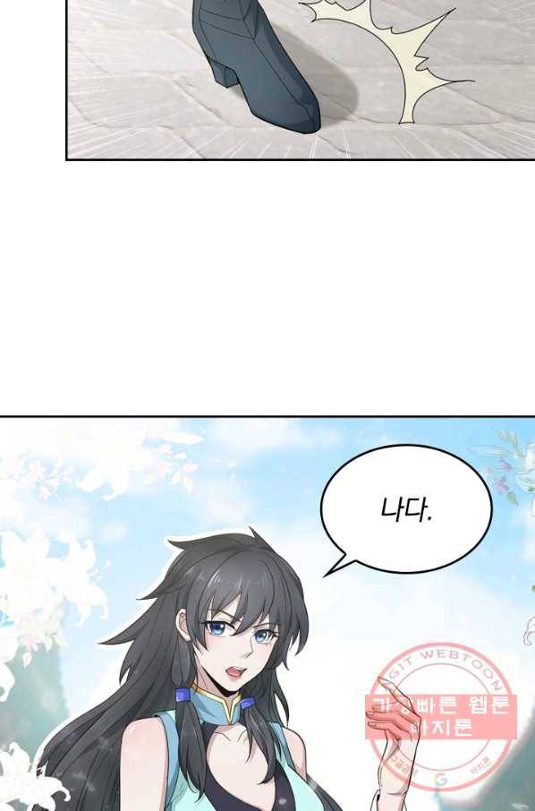 원시불멸 1화 66