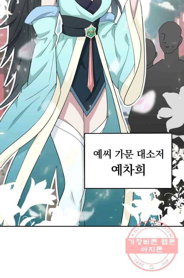 원시불멸 1화 67
