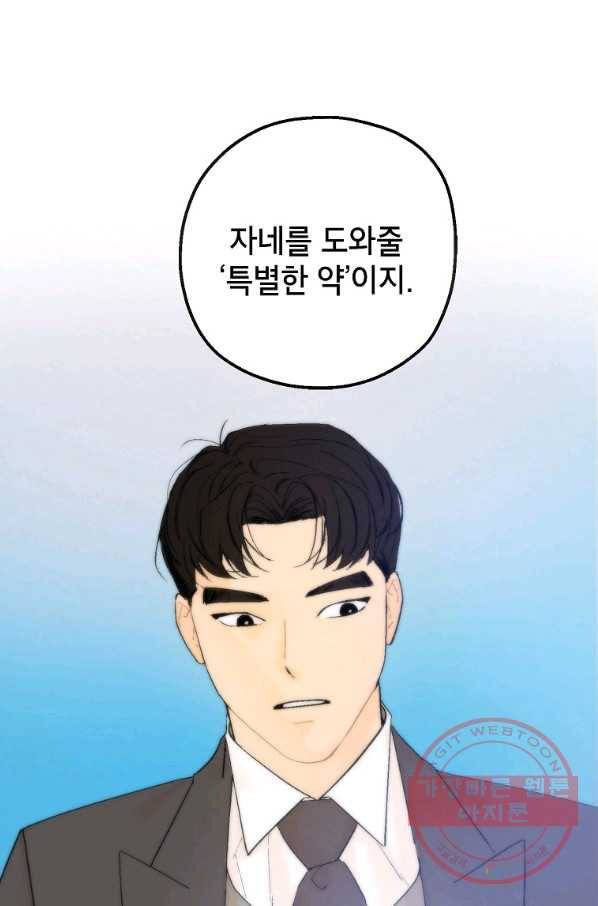 경계인(카카오) 4화 1