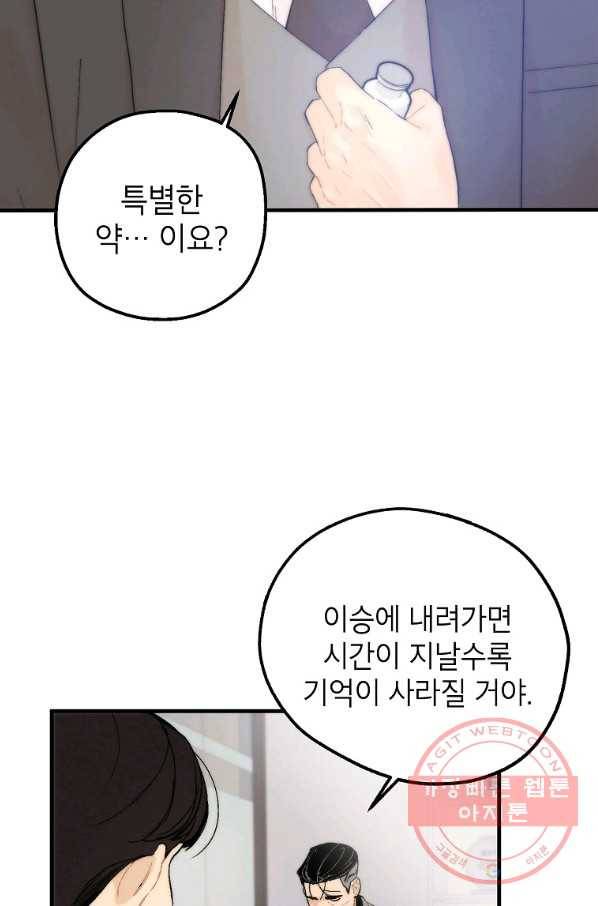 경계인(카카오) 4화 2