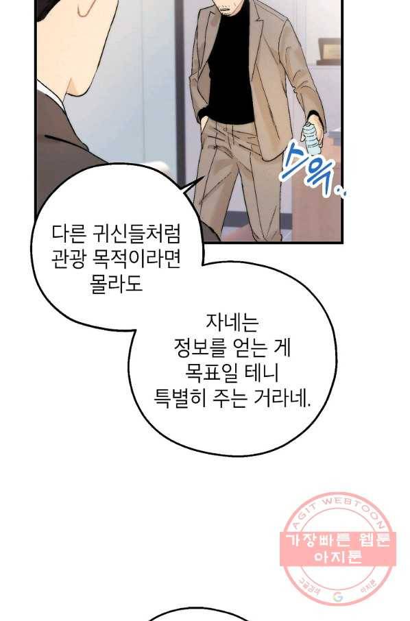 경계인(카카오) 4화 3