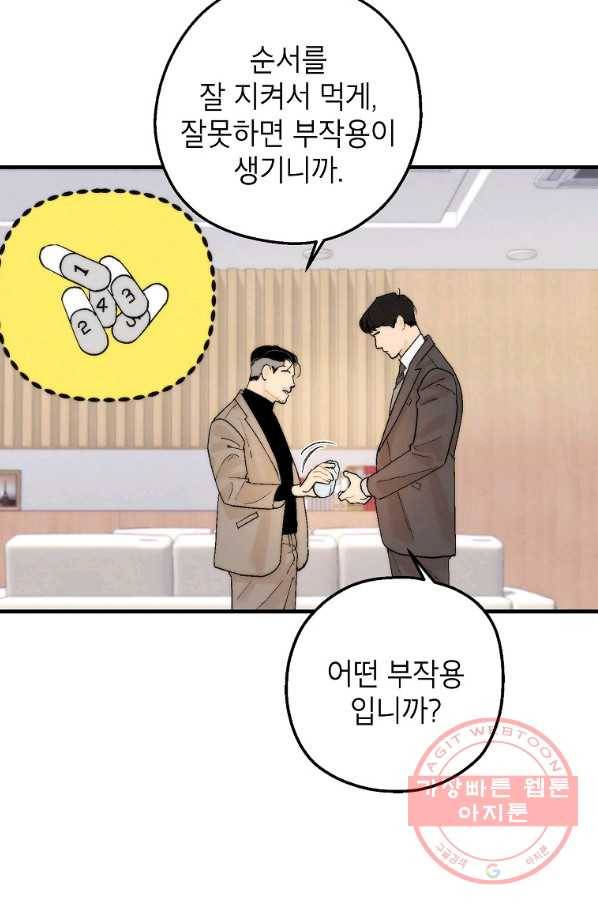 경계인(카카오) 4화 4