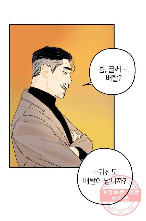 경계인(카카오) 4화 5