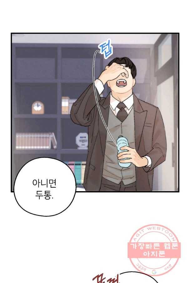 경계인(카카오) 4화 6