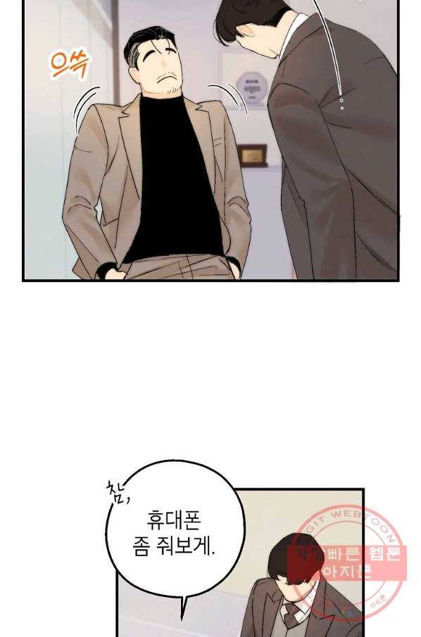 경계인(카카오) 4화 8