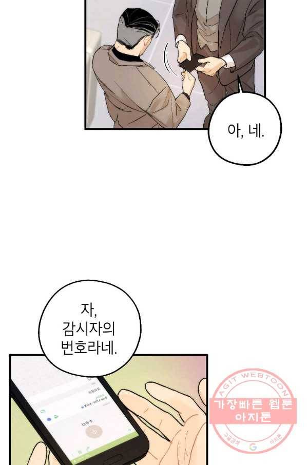 경계인(카카오) 4화 9
