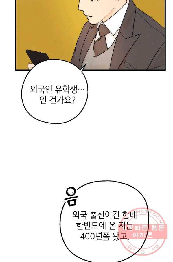 경계인(카카오) 4화 11