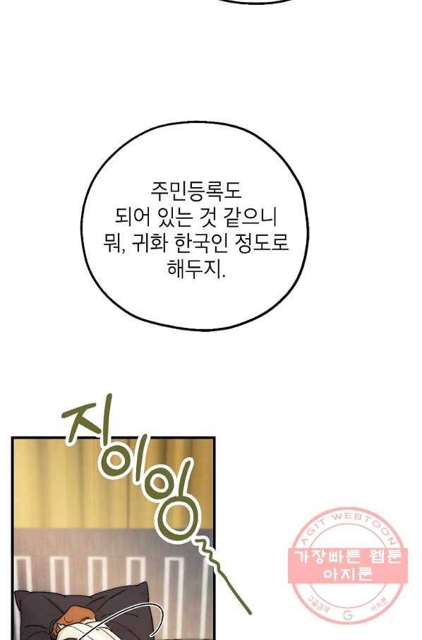 경계인(카카오) 4화 12