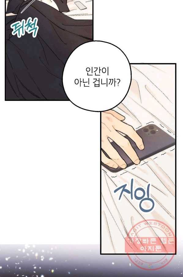 경계인(카카오) 4화 13