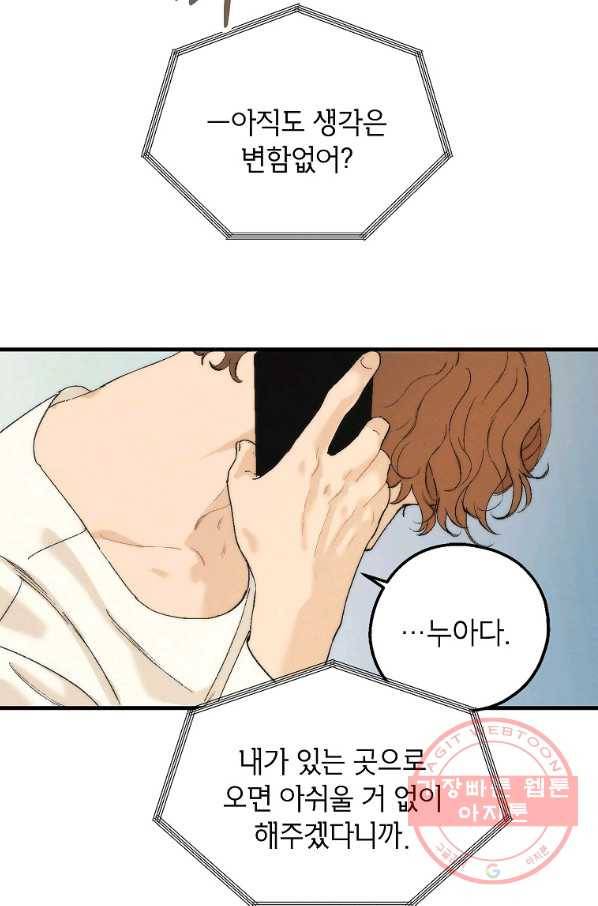 경계인(카카오) 4화 18