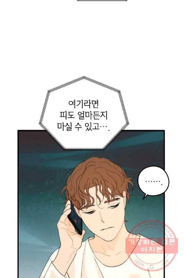 경계인(카카오) 4화 19