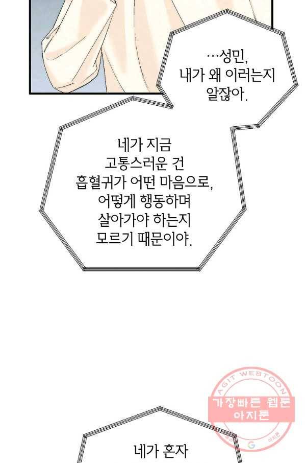 경계인(카카오) 4화 20