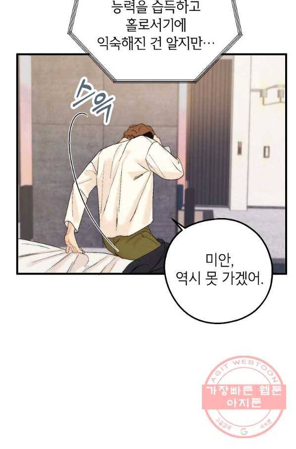 경계인(카카오) 4화 21