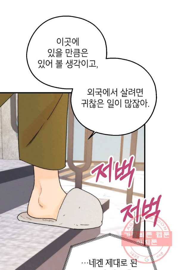 경계인(카카오) 4화 22