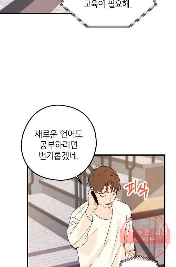 경계인(카카오) 4화 23