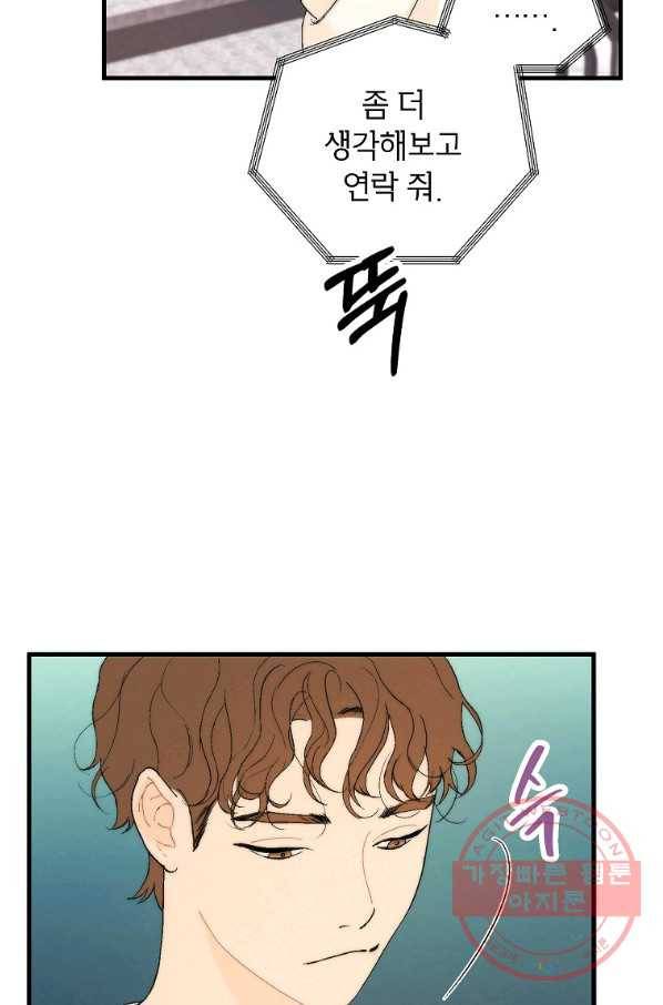 경계인(카카오) 4화 24