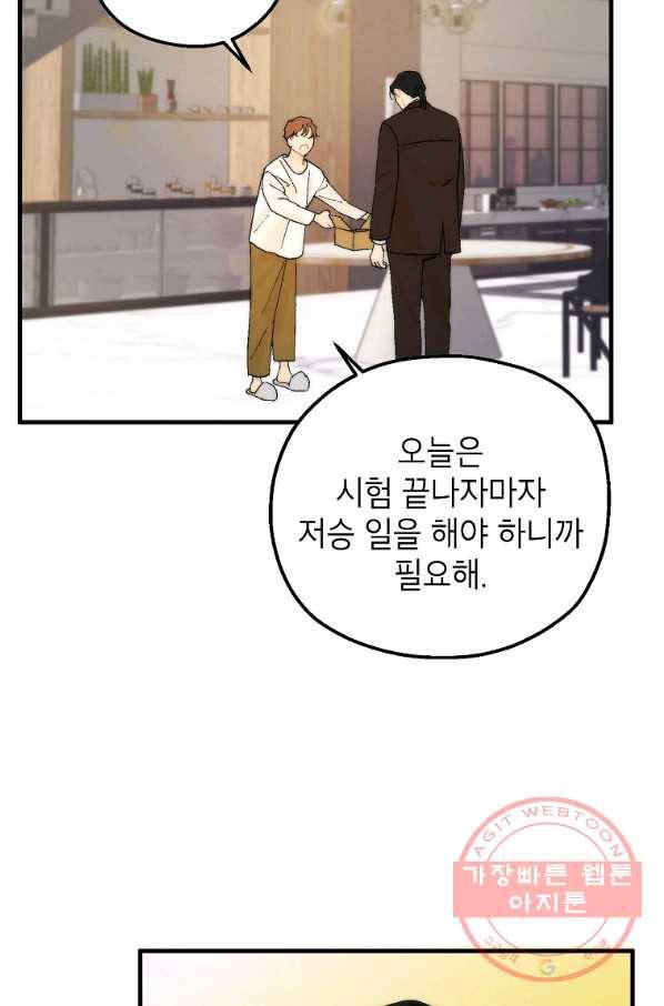경계인(카카오) 4화 27