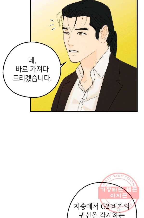 경계인(카카오) 4화 28