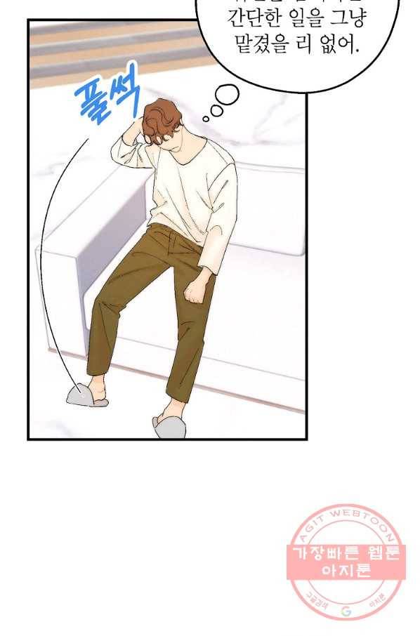 경계인(카카오) 4화 29