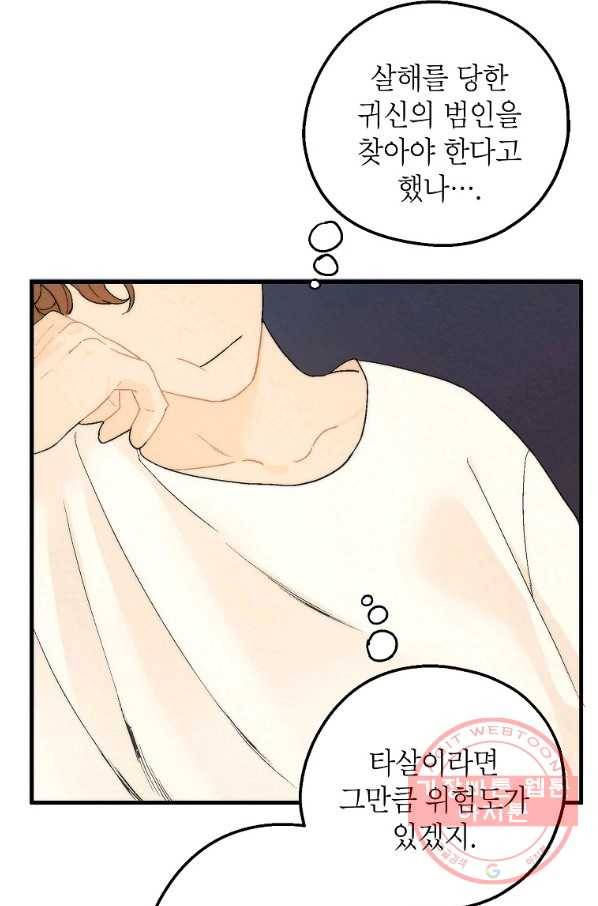 경계인(카카오) 4화 30