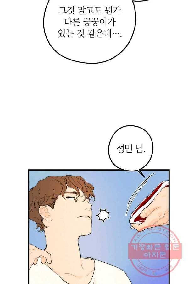 경계인(카카오) 4화 31