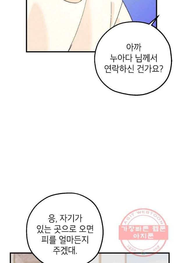 경계인(카카오) 4화 32