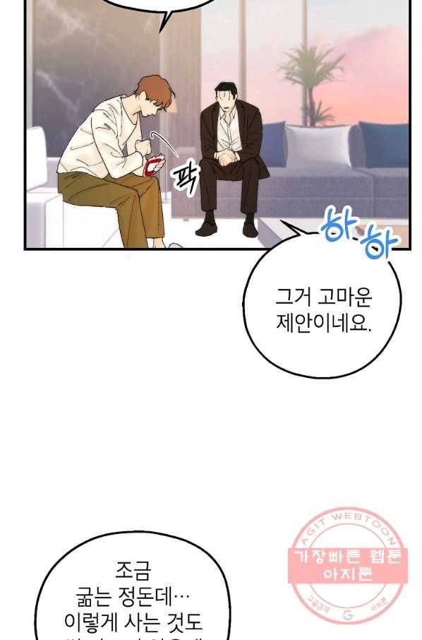 경계인(카카오) 4화 33