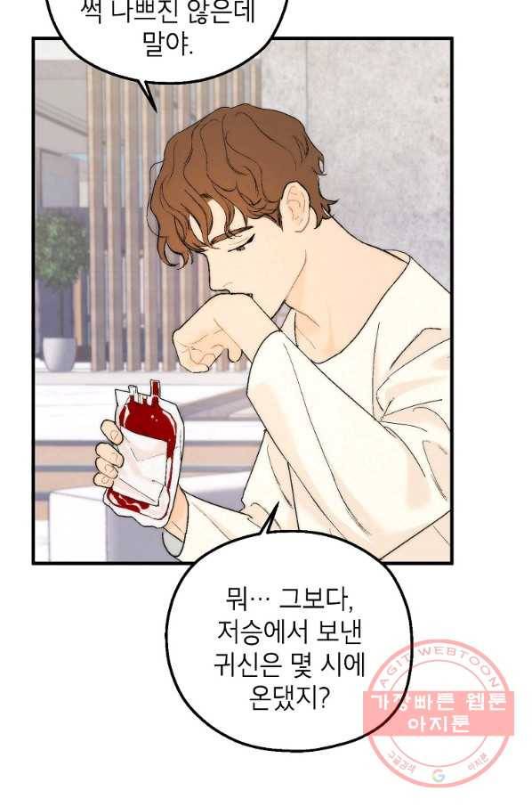 경계인(카카오) 4화 34