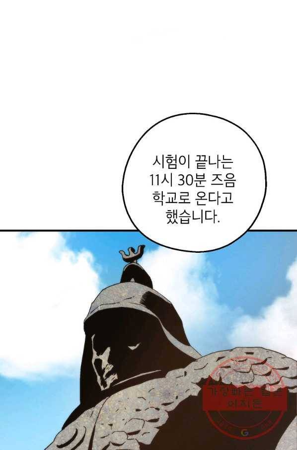 경계인(카카오) 4화 35